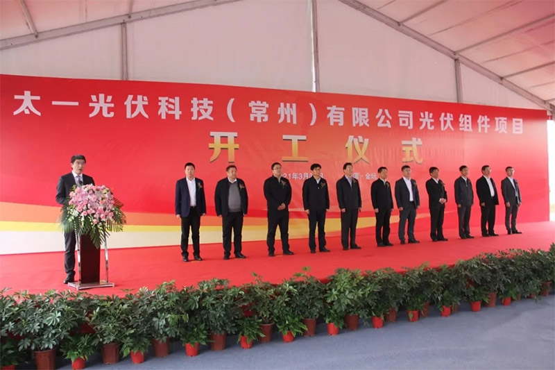 PV Module Project’s Commencement Ceremony of Taoistic Solar