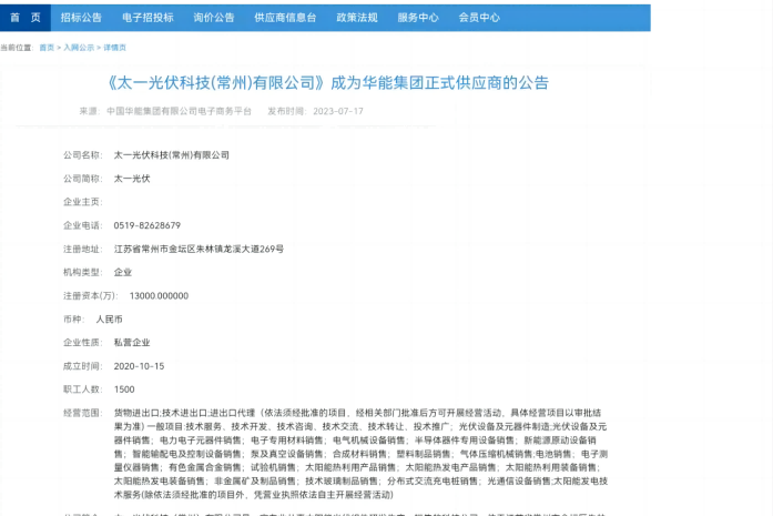 Taoistic Solar Becomes The Official Supplier of Huaneng Group